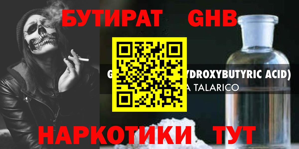 Бутират жидкий экстази  Вход с VPN  Краснотурьинск 