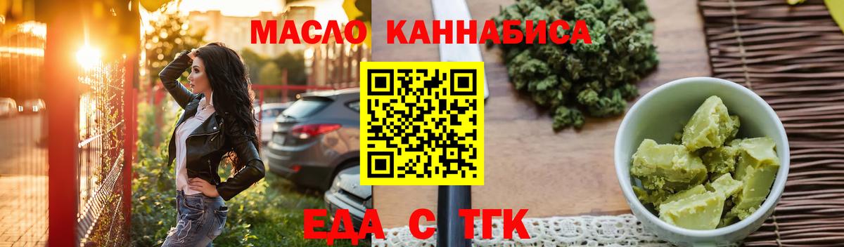 Краснотурьинск  Еда ТГК конопля  Вход с VPN 
